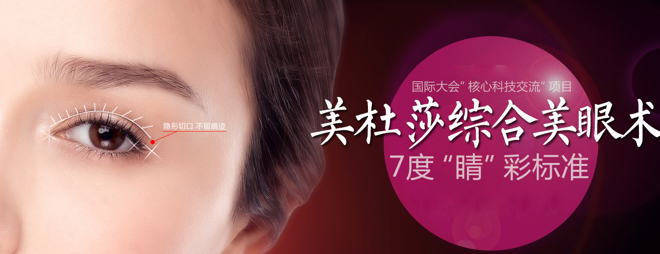 美杜莎双眼皮